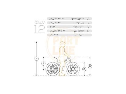 تصویر دوچرخه پورت لاین مدل چیچک سایز 12